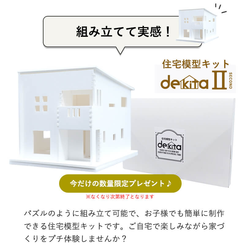 完全無料】愛住宅のいえづくりパンフレット集＋住宅模型キット｜愛住宅